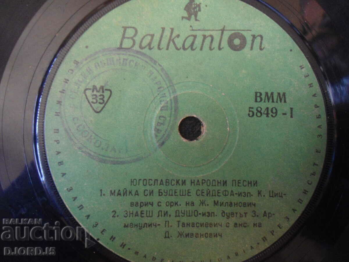 Yugoslav folk songs, VMM 5849 gramophone record, small