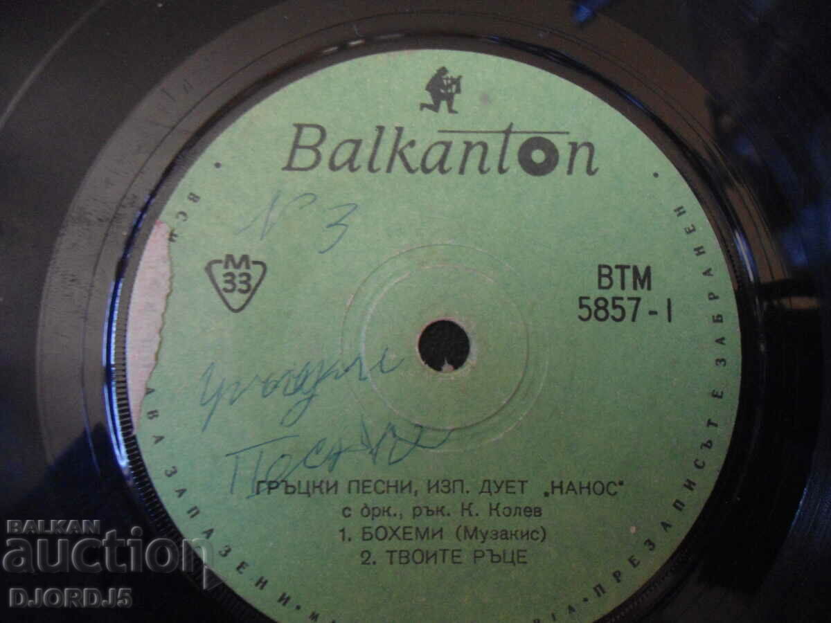 Greek songs, VTM 5857, gramophone record, small