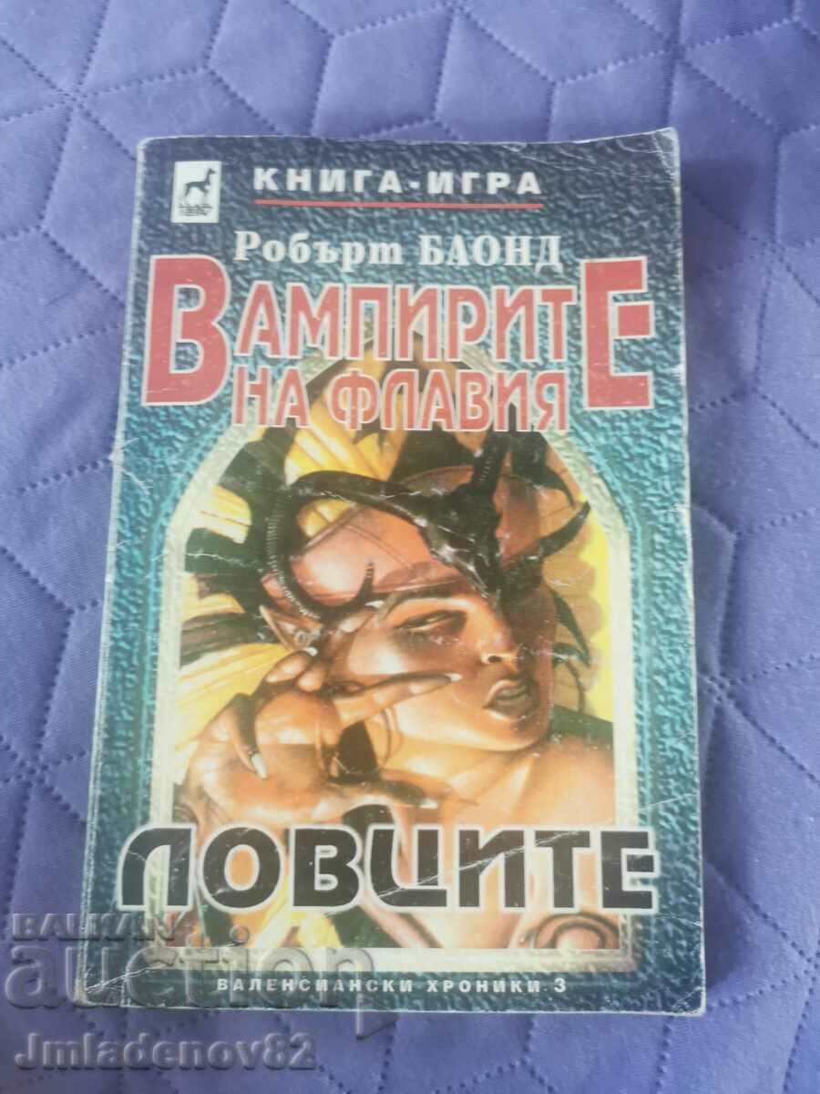 Книга игра Вампирите на Флавия: Ловците