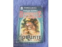 Книга игра Вампирите на Флавия: Ловците