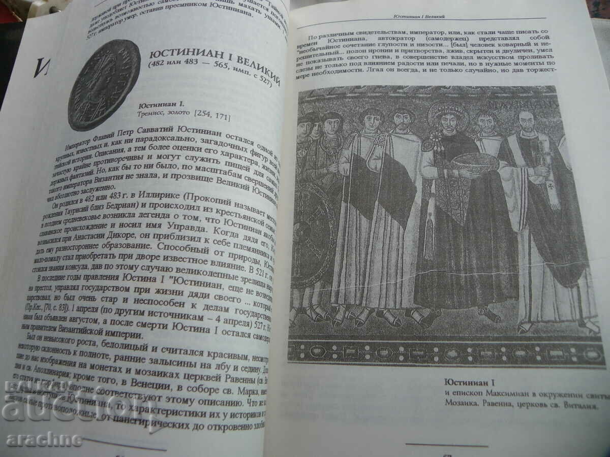 Delivery of Emperors of Byzantium - S. B. Dashkov - collector's volume Delivery of Emperors of Byzantium - S. B. Dashkov - collector's volume
