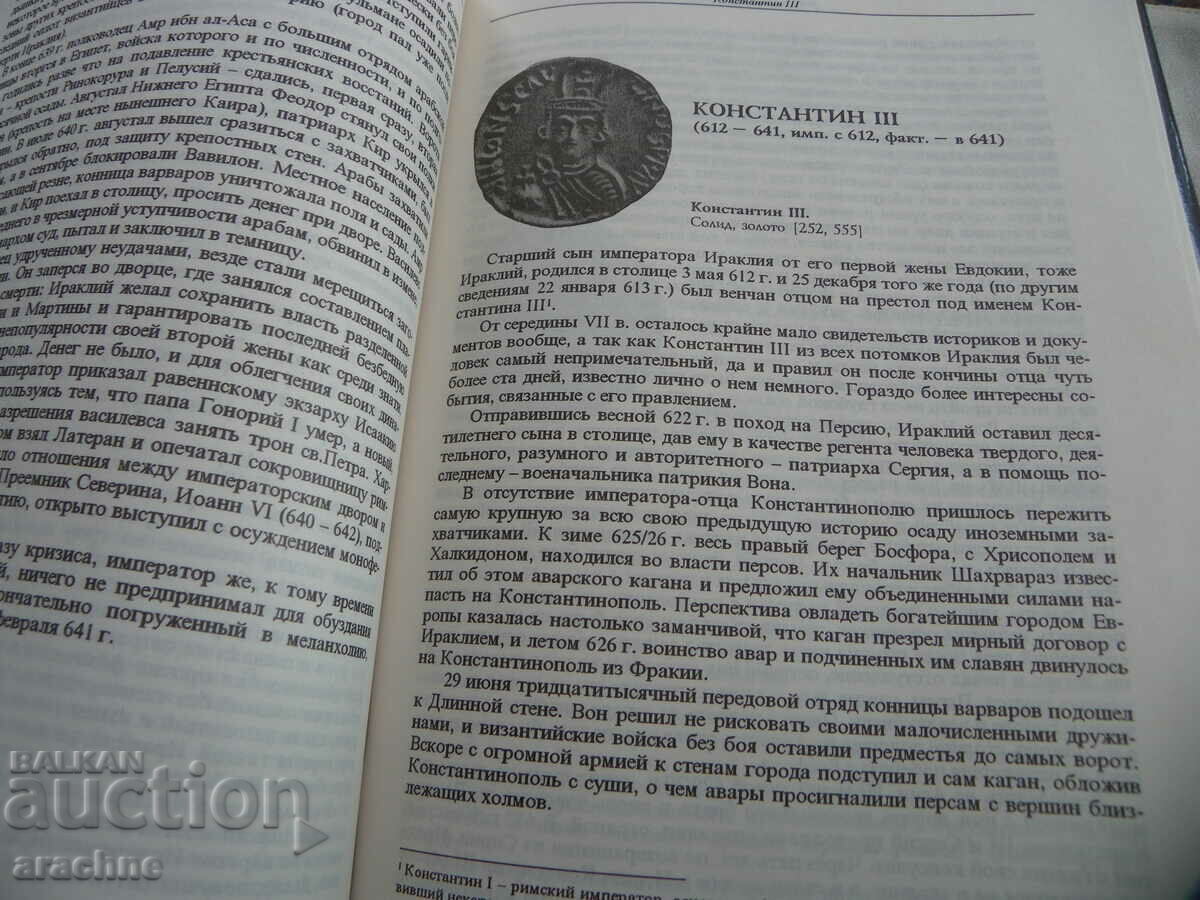 Emperors of Byzantium - S. B. Dashkov - collector's volume - 5 Emperors of Byzantium - S. B. Dashkov - collector's volume - 5
