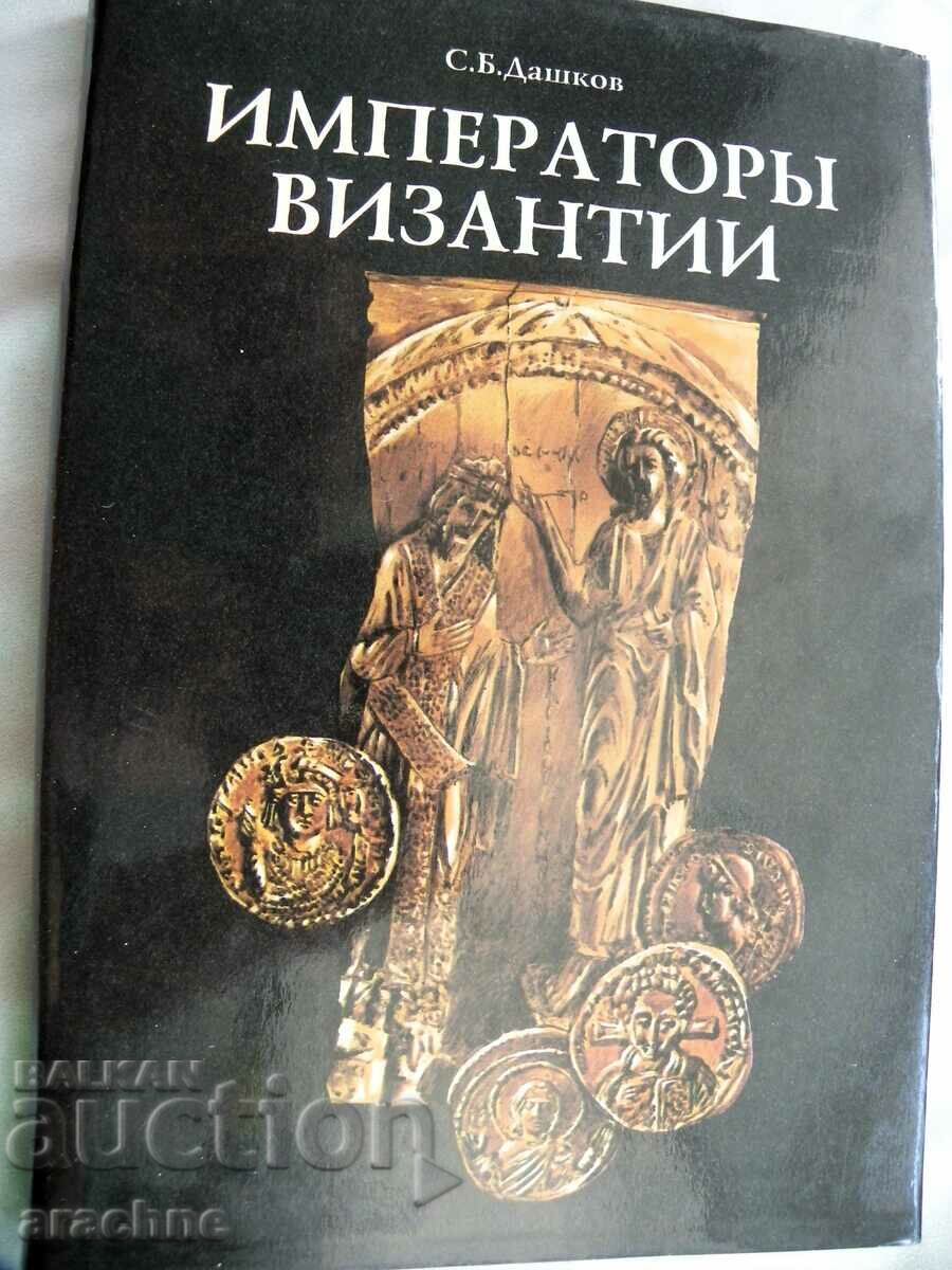 Emperors of Byzantium - S. B. Dashkov - collector's volume