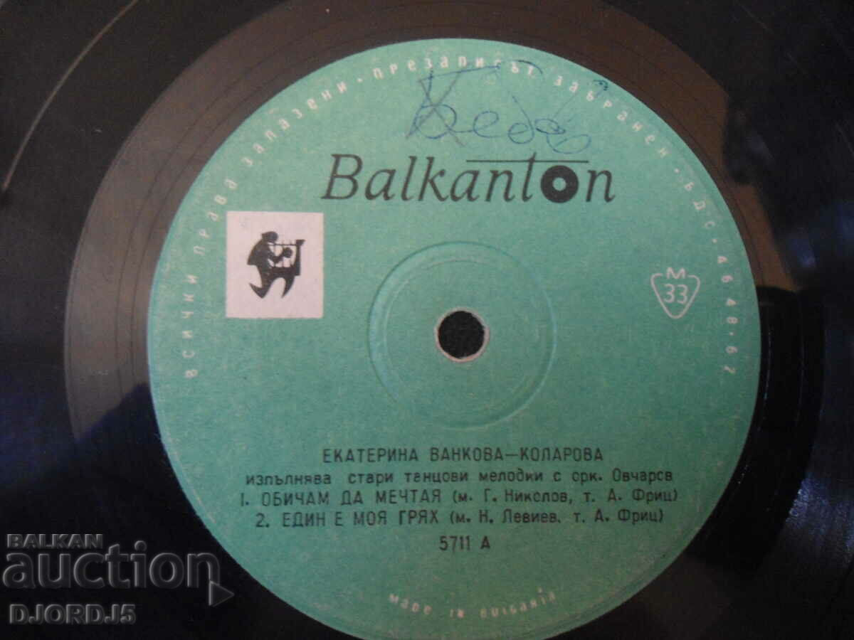 Ekaterina Vankova-Kolarova, disc de gramofon, mic