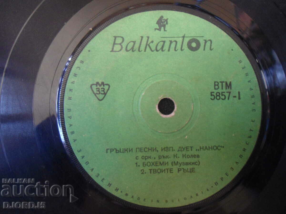 Greek songs, Duet "NANOS", VTM 5857, gramophone record, small