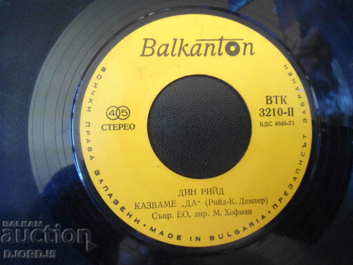 DEAN REED, VTK 3210, Turntable, Small with price 1.00 BGN | € 0.51