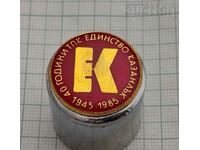 TPK "EDINSTVO" KAZANLUK 40 1985 BADGE