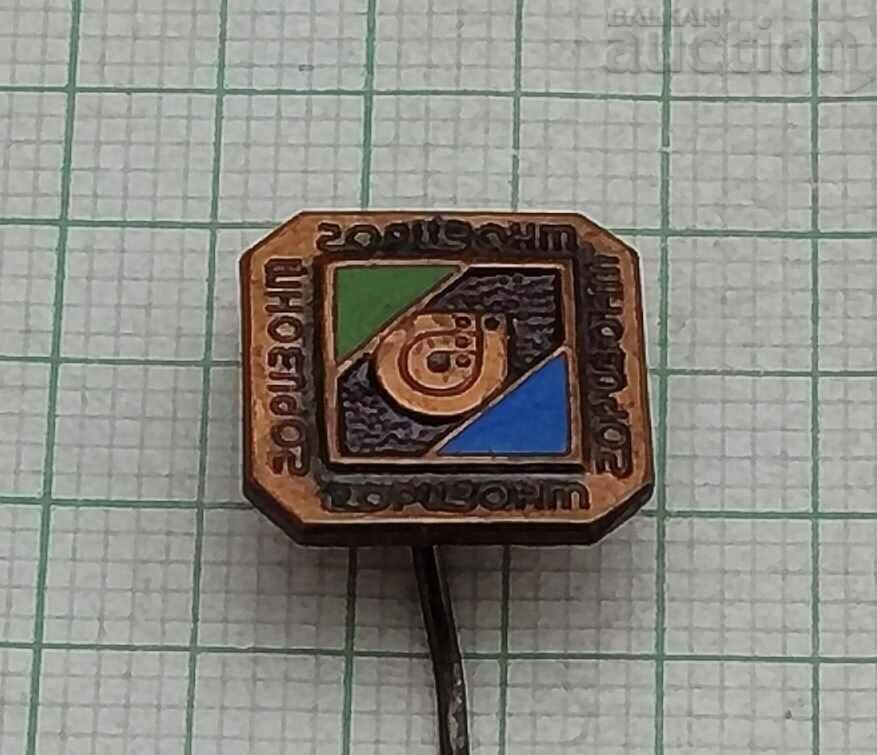 RADIO PLANT "HORIZONT" MINSK BELARUS LOGO BADGE