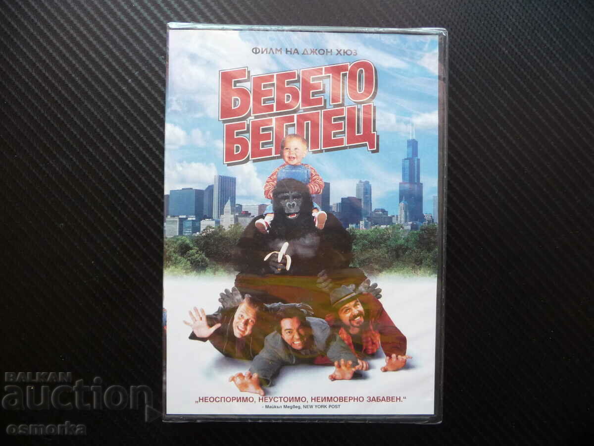 Бебето беглец DVD филм отвличане комедия за деца класика нов