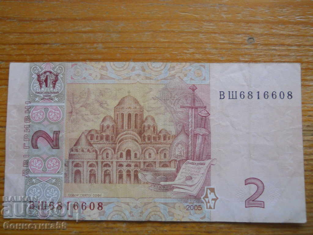 2 hryvnias 2005 - Ukraine ( VG ) with price 2.00 BGN | € 1.02 2 hryvnias 2005 - Ukraine ( VG ) with price 2.00 BGN | € 1.02