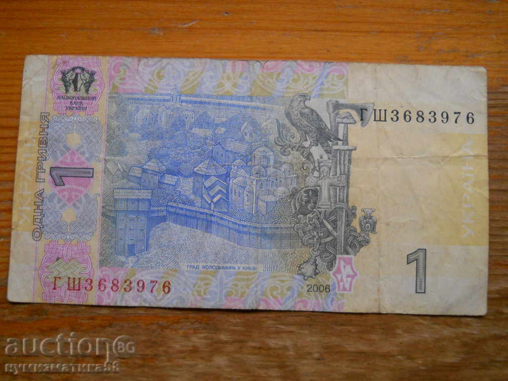 1 hryvnia 2006 - Ukraine ( G ) with price 1.50 BGN | € 0.77 1 hryvnia 2006 - Ukraine ( G ) with price 1.50 BGN | € 0.77