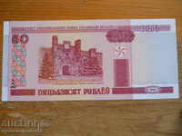 50 рубли 2000 г. - Беларус ( UNC )