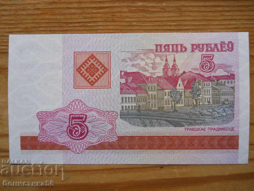 5 рубли 2000 г. - Беларус ( UNC )