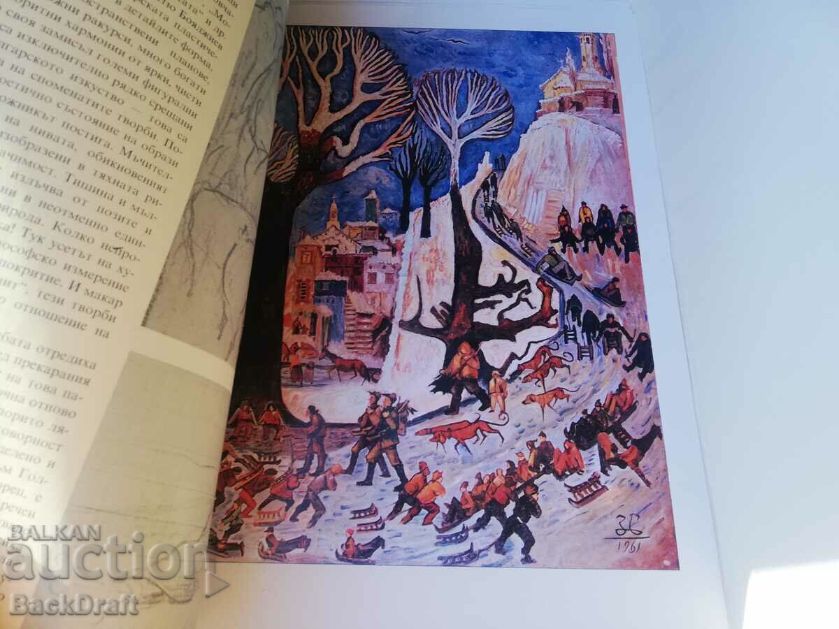 Album 80 Zlatyu Boyadzhiev 12 Oil works, Circulation 1300 with price 199.00 BGN | € 101.75