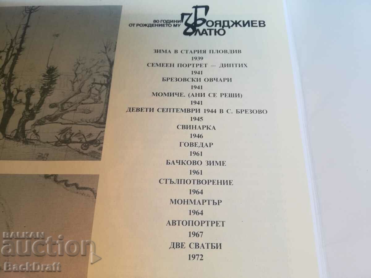 Delivery of Album 80 Zlatyu Boyadzhiev 12 Oil works, Circulation 1300