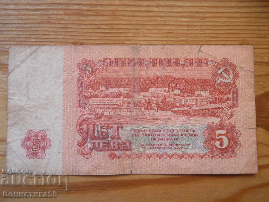 5 BGN 1974 - Bulgaria ( F ) with price 0.50 BGN | € 0.26 5 BGN 1974 - Bulgaria ( F ) with price 0.50 BGN | € 0.26