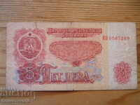 5 BGN 1974 - Bulgaria ( F )