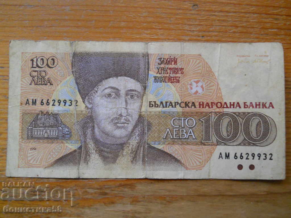 100 BGN 1991 - Bulgaria ( F )