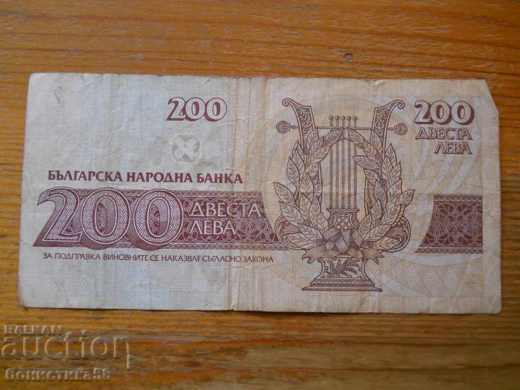 200 BGN 1992 - Bulgaria ( F ) with price 1.00 BGN | € 0.51 200 BGN 1992 - Bulgaria ( F ) with price 1.00 BGN | € 0.51