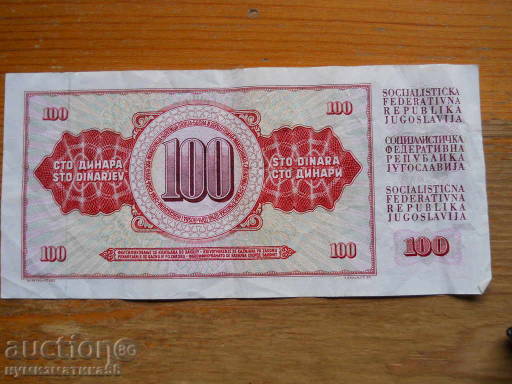 100 dinars 1981 - Yugoslavia ( VF ) with price 2.00 BGN | € 1.02