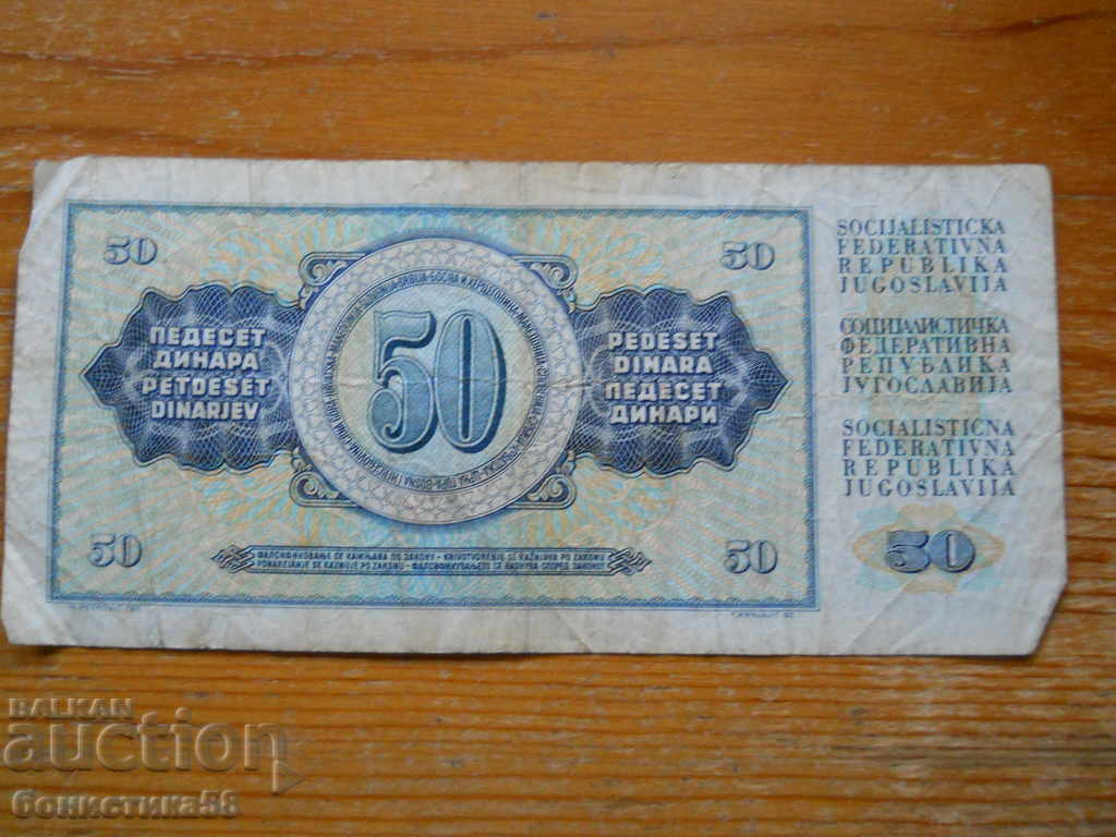 50 динара 1981 г. - Югославия ( VG ) с цена 1.20 лв. | € 0.61 50 динара 1981 г. - Югославия ( VG ) с цена 1.20 лв. | € 0.61