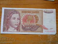 10000 dinars 1992 - Yugoslavia ( VF )