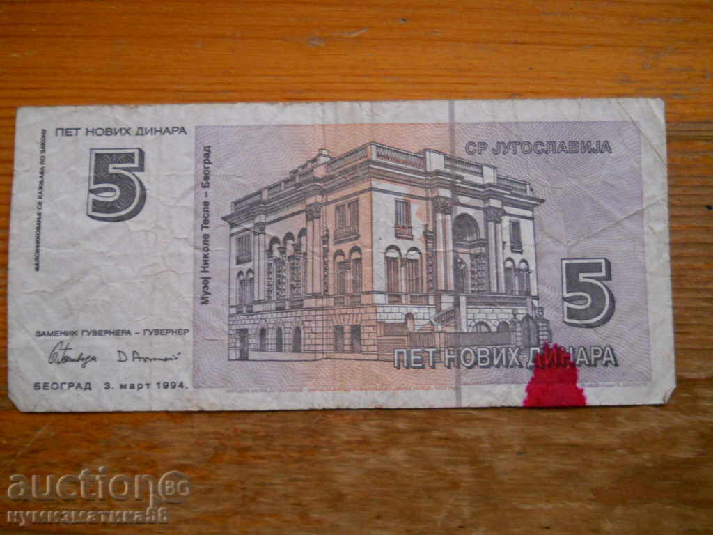 5 dinars 1994 - Yugoslavia ( G ) with price 1.00 BGN | € 0.51 5 dinars 1994 - Yugoslavia ( G ) with price 1.00 BGN | € 0.51