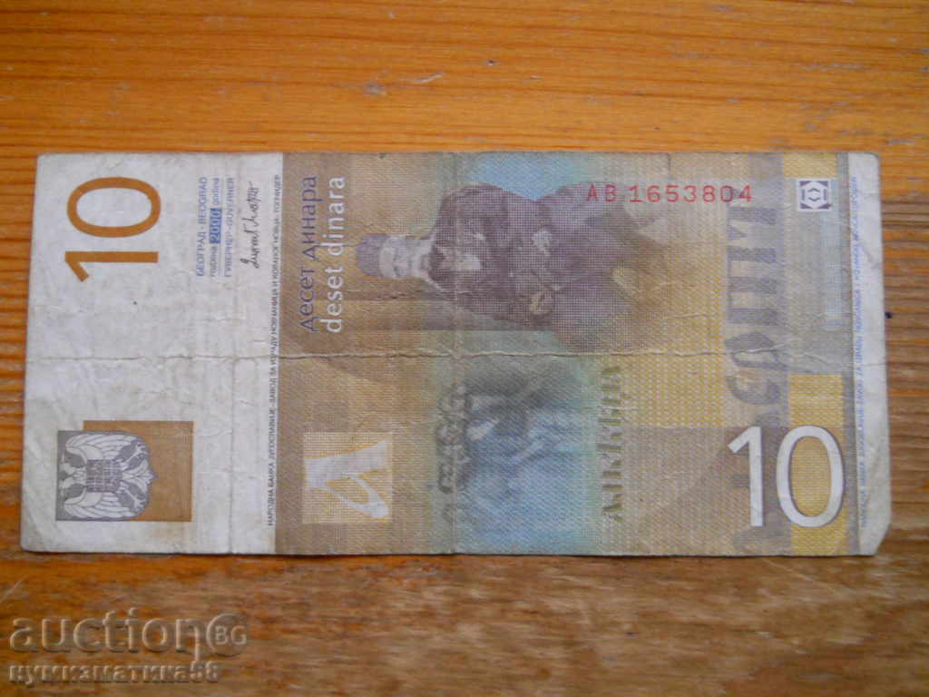 10 dinars 2000 - Yugoslavia ( G ) with price 1.00 BGN | € 0.51 10 dinars 2000 - Yugoslavia ( G ) with price 1.00 BGN | € 0.51