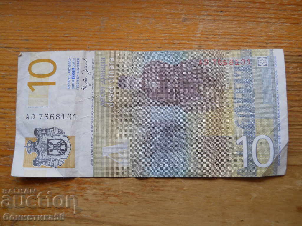 10 dinars 2006 - Serbia ( F ) with price 1.00 BGN | € 0.51 10 dinars 2006 - Serbia ( F ) with price 1.00 BGN | € 0.51