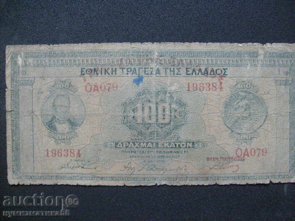100 drachmas 1927 - Greece ( G ) 100 drachmas 1927 - Greece ( G )