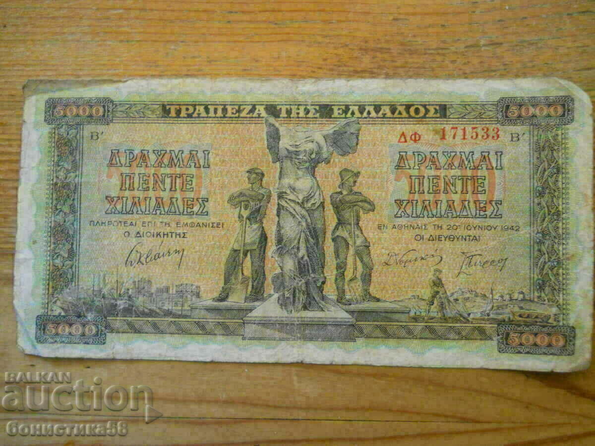 5000 drachmas 1942 - Greece - German occupation ( F ) 5000 drachmas 1942 - Greece - German occupation ( F )