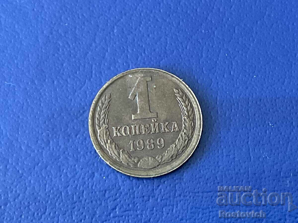 USSR 1 kopeck 1989