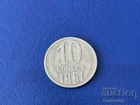 USSR 10 kopecks 1961