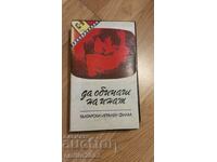 Casetă video A iubi cu încăpățânare