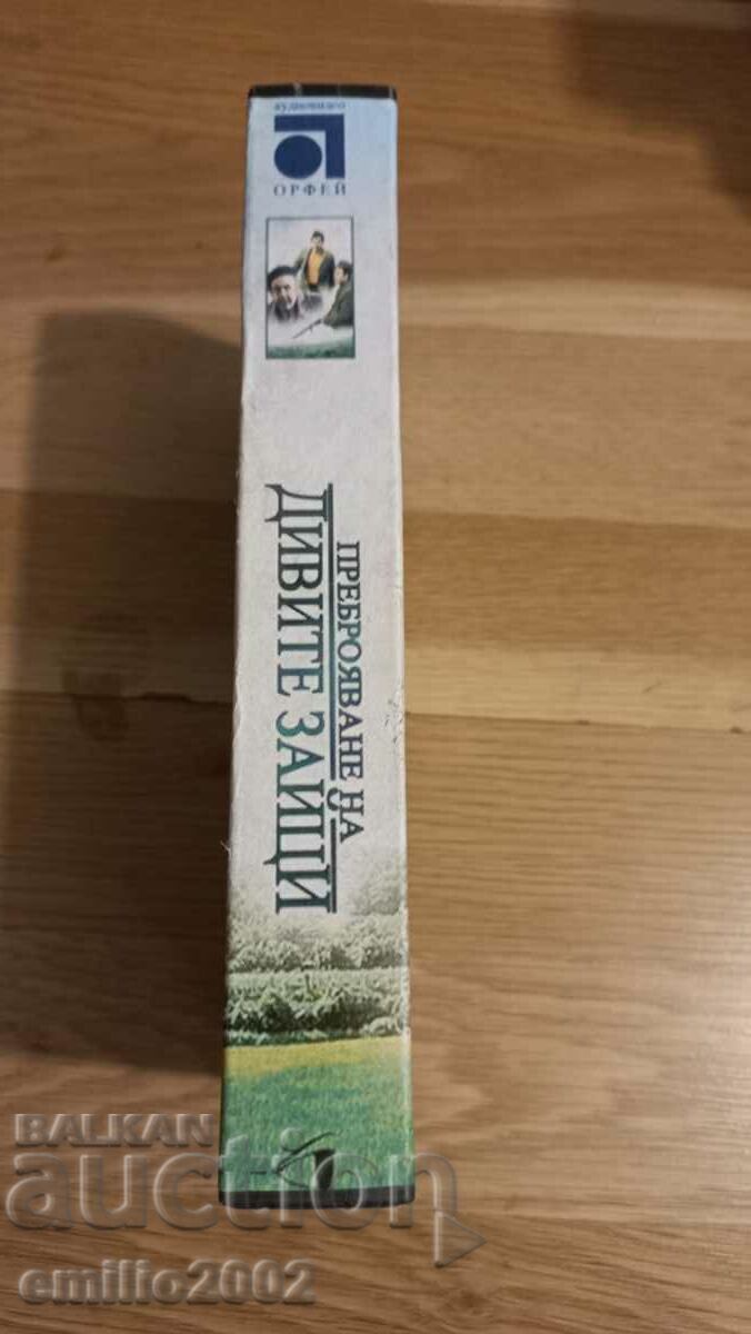 Videotape Counting the Wild Rabbits with price 3.99 BGN | € 2.04 Videotape Counting the Wild Rabbits with price 3.99 BGN | € 2.04