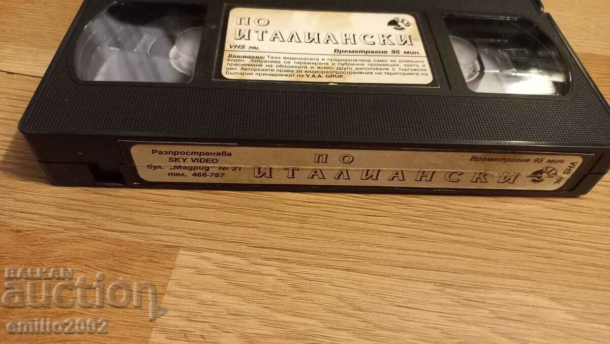 Βιντεοκασέτα στα ιταλικά με τιμή 4.00 BGN | € 2.05 Βιντεοκασέτα στα ιταλικά με τιμή 4.00 BGN | € 2.05