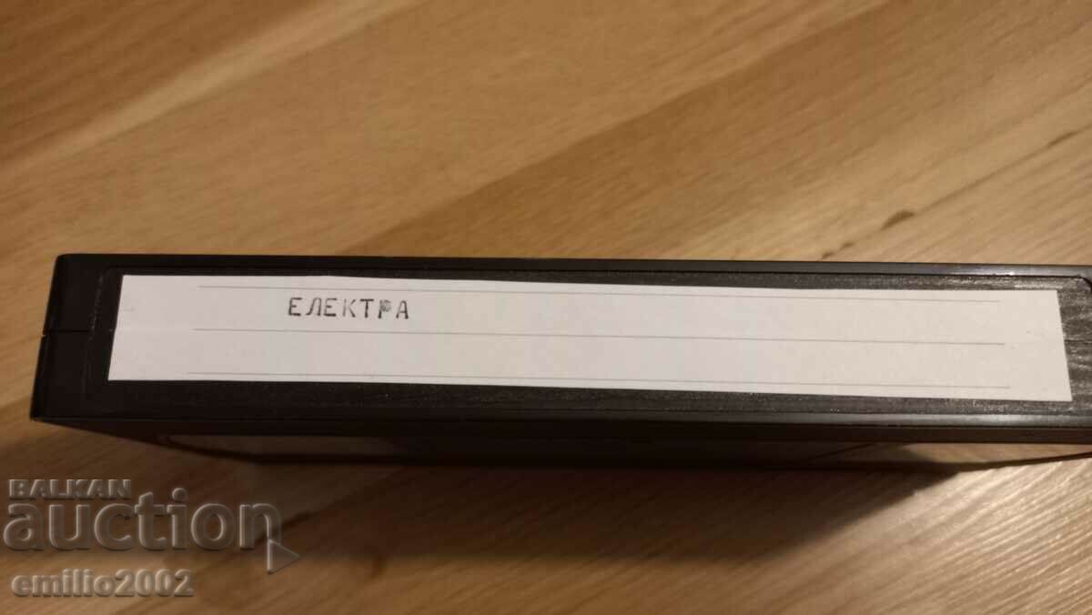 Videotape Electra with price 4.00 BGN | € 2.05 Videotape Electra with price 4.00 BGN | € 2.05