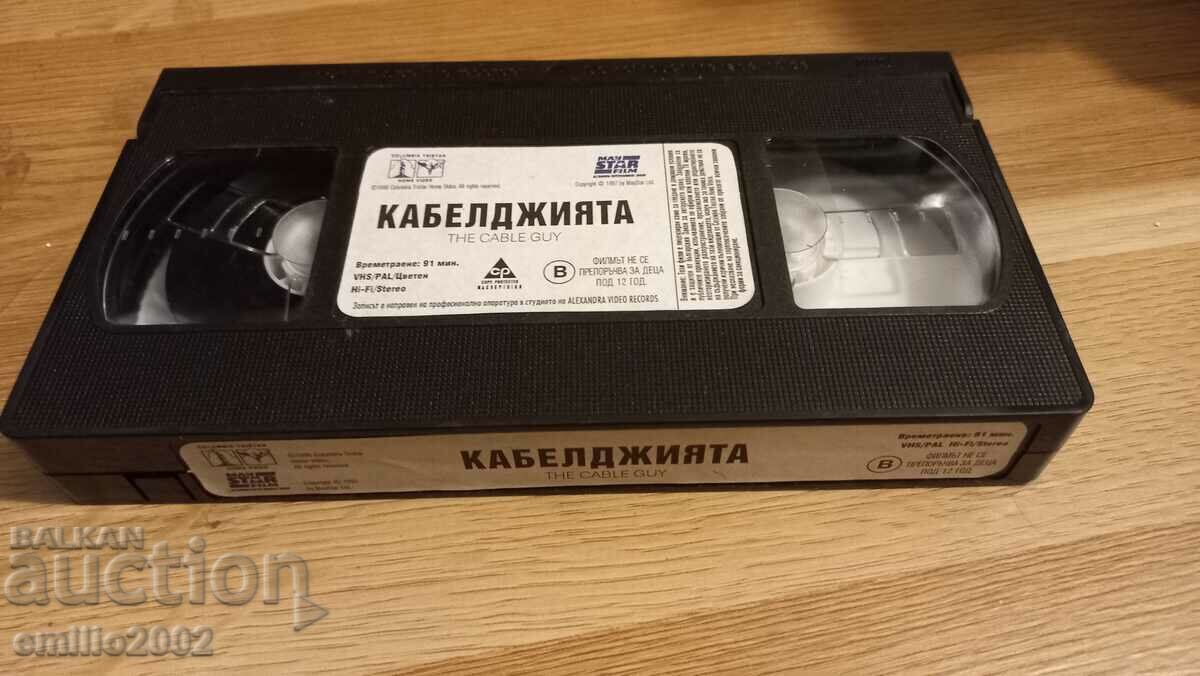Videotape The Cable Guy with price 3.99 BGN | € 2.04 Videotape The Cable Guy with price 3.99 BGN | € 2.04