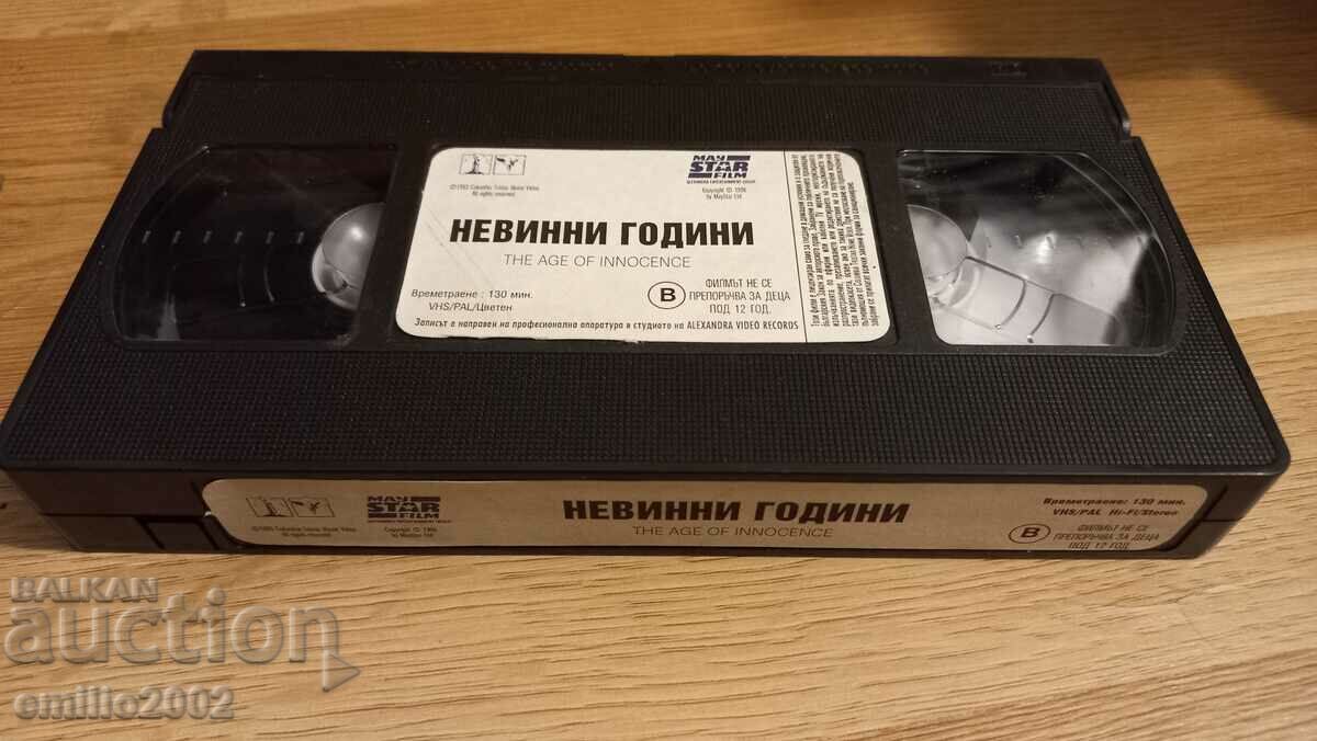 Videotape Innocent Years with price 3.99 BGN | € 2.04 Videotape Innocent Years with price 3.99 BGN | € 2.04
