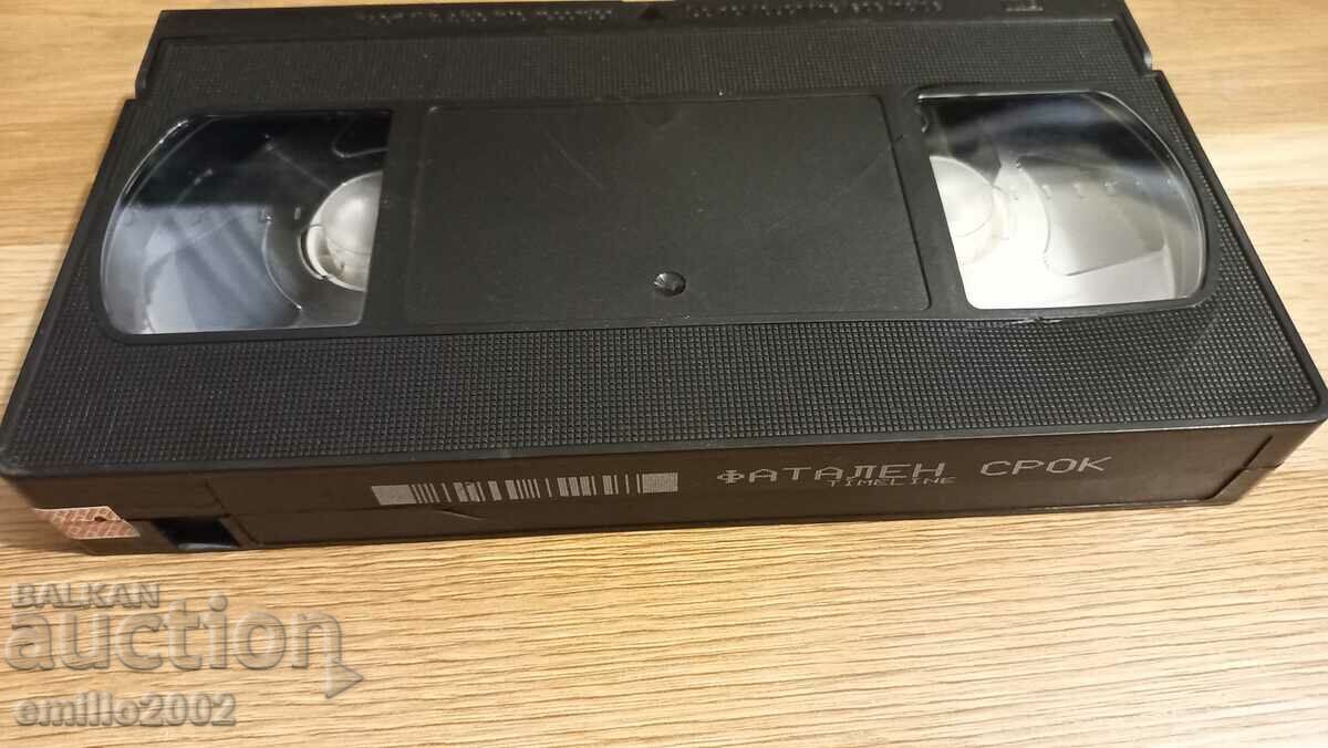 Βιντεοκασέτα Μοιραία όρος με τιμή 3.99 BGN | € 2.04 Βιντεοκασέτα Μοιραία όρος με τιμή 3.99 BGN | € 2.04