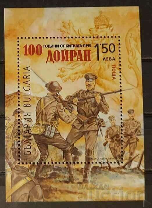 България 2017 Годишнина/Военни униформи Блок MNH