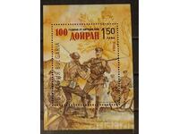 България 2017 Годишнина/Военни униформи Блок MNH