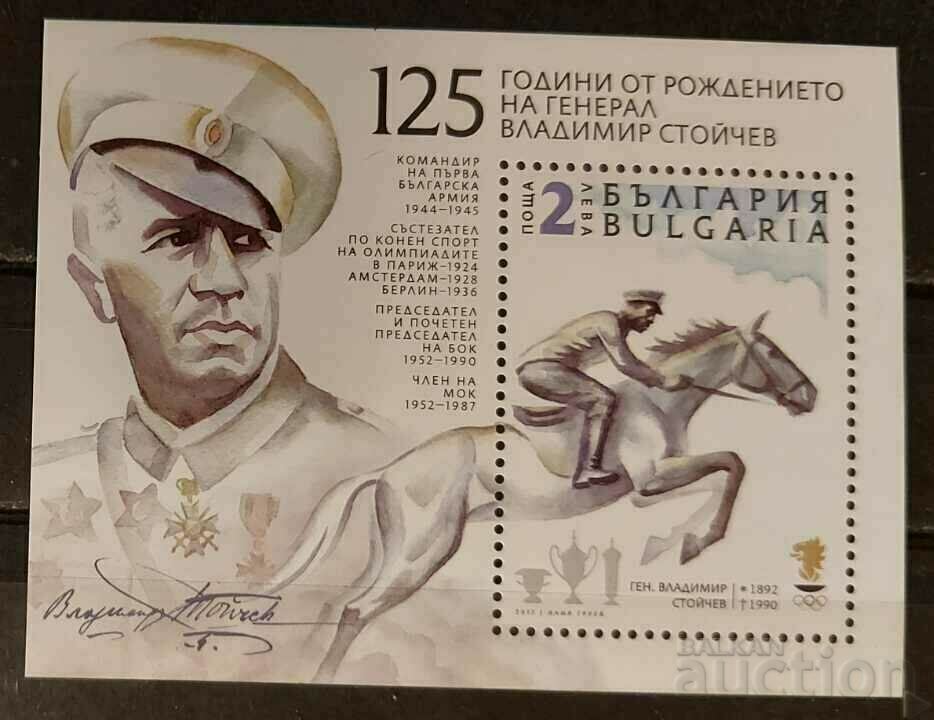 България 2017 Личности/Коне/Военни униформи Блок MNH