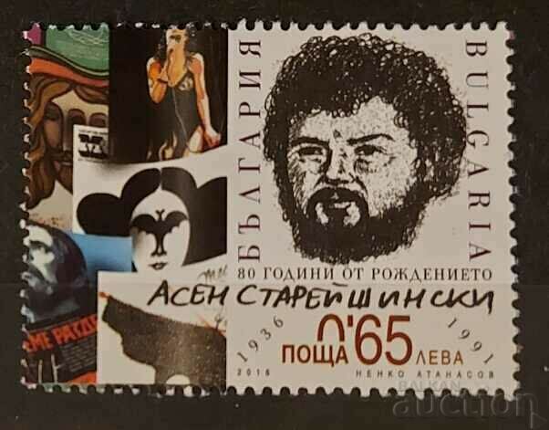 България 2016 Личности  MNH