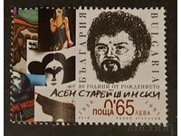 България 2016 Личности  MNH