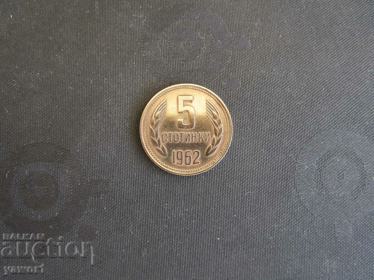 5 cents 1962 Bulgaria CURIOSITY