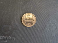 5 cents 1962 Bulgaria CURIOSITY