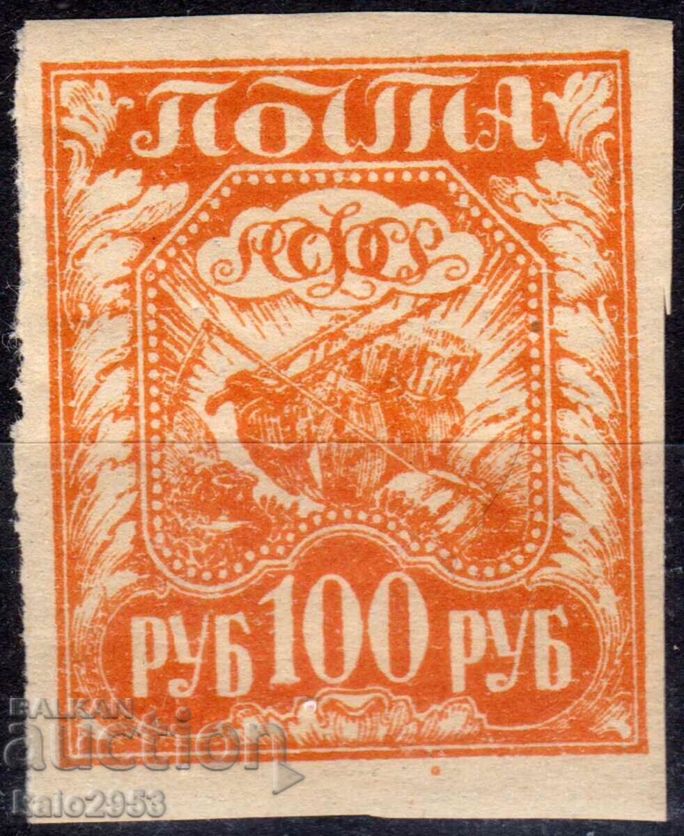 Русия/РСФСР-1921-Редовна-"Свободен труд"неназъбена,MNH