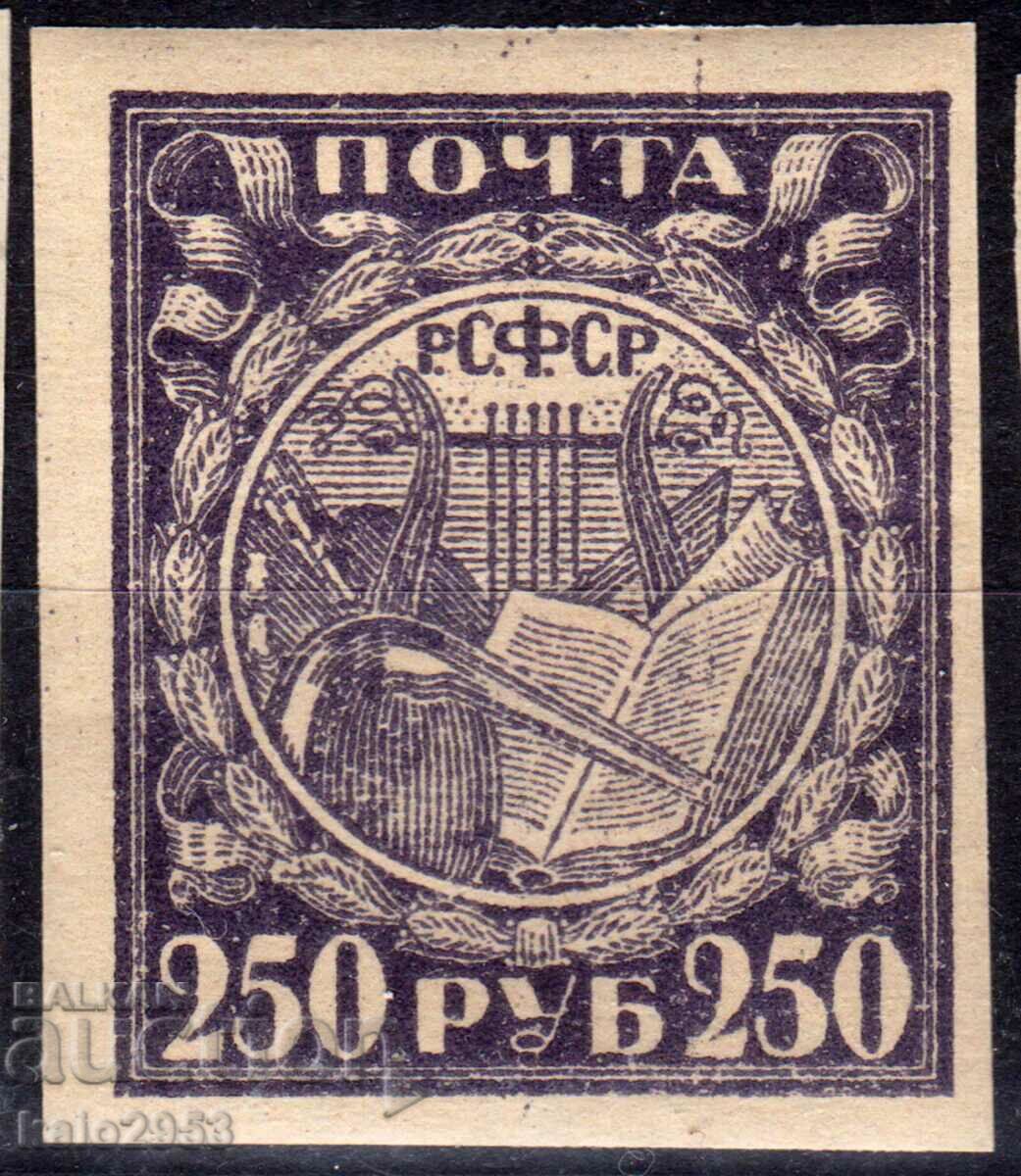 Ρωσία/RSFSR-1921-Regular-"Free Labor" αδιάτρητη, MNH