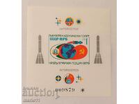 Bulgaria - 2831 Joint space flight USSR - NRB, block